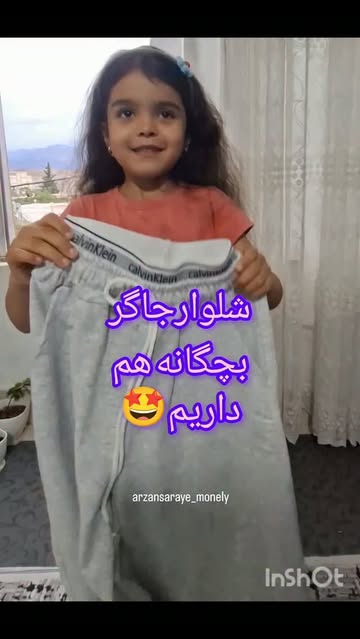 شلوارشرت کلوین بچگانه
